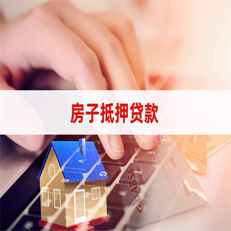 罗甸重庆房屋抵押贷款办理注意事项