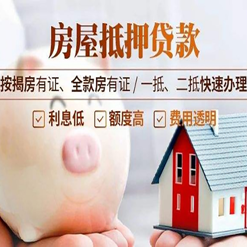 罗甸重庆房产抵押贷款办理条件及额度