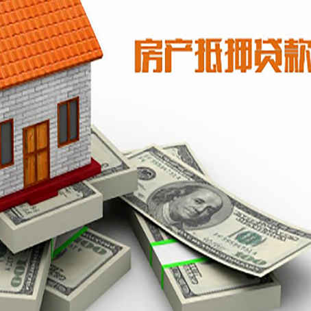 罗甸房屋抵押贷款需要哪些手续和条件?