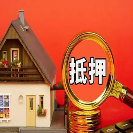 罗甸房子抵押贷款的高效办理方法在这里