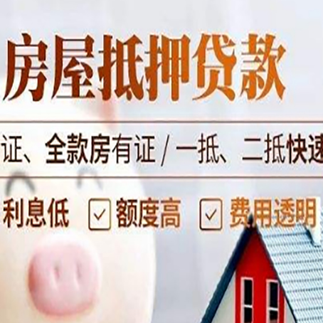 罗甸房产抵押贷款的条件是什么?