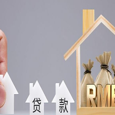 罗甸房子抵押贷款，借款人超龄了怎么办?